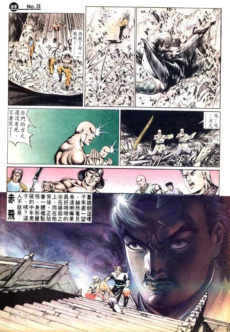 🍴旧著醉拳 第454卷 第28页