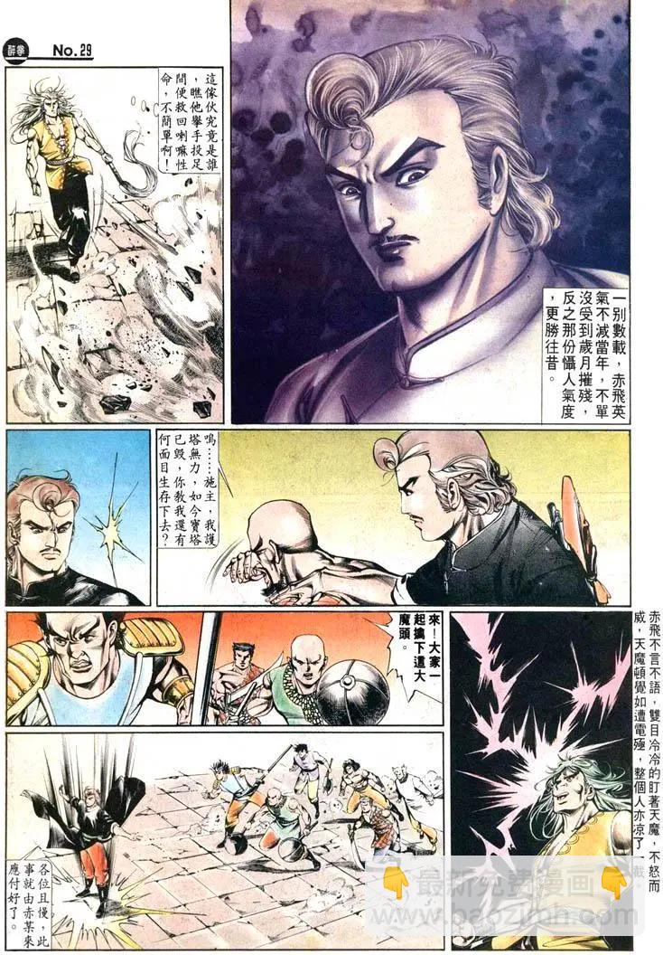 🍴旧著醉拳 第454卷 第29页