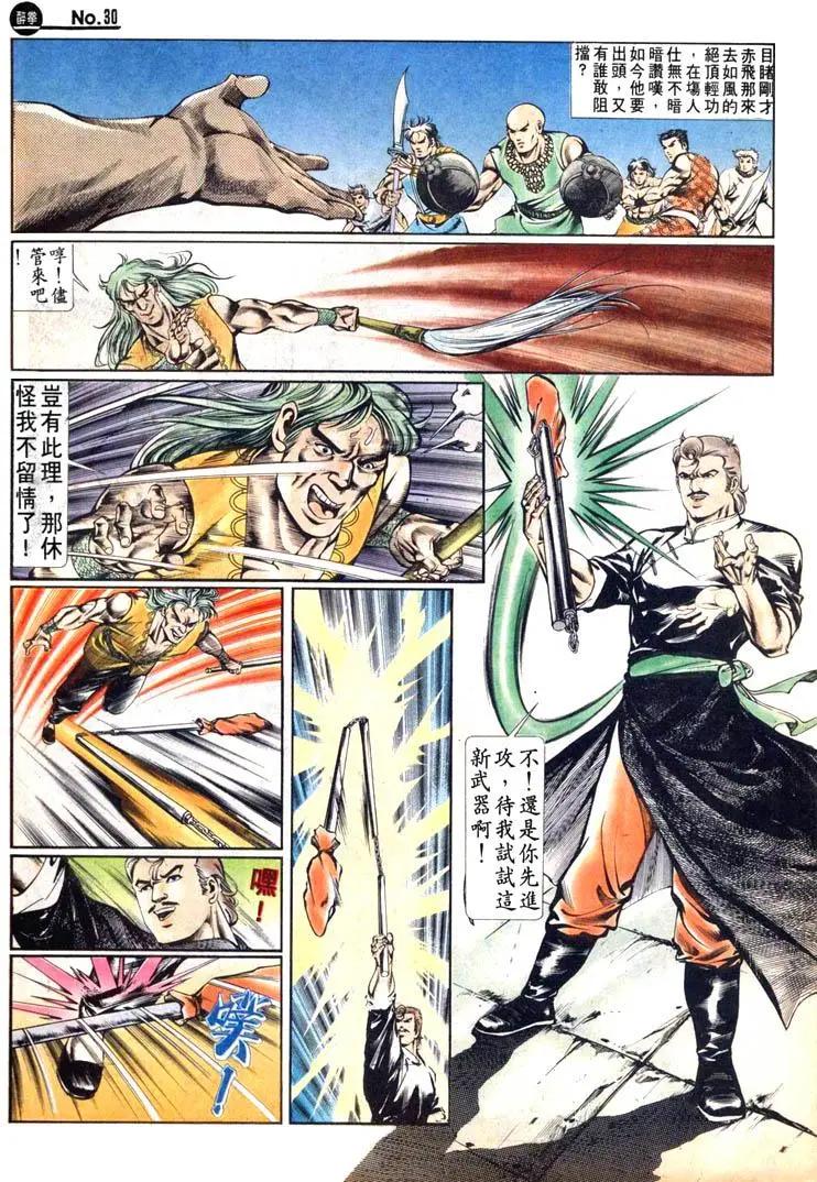 🍴旧著醉拳 第454卷 第30页