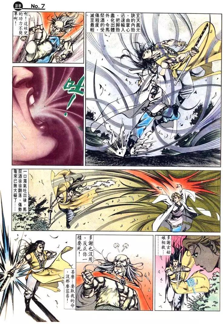 🍴旧著醉拳 第454卷 第7页
