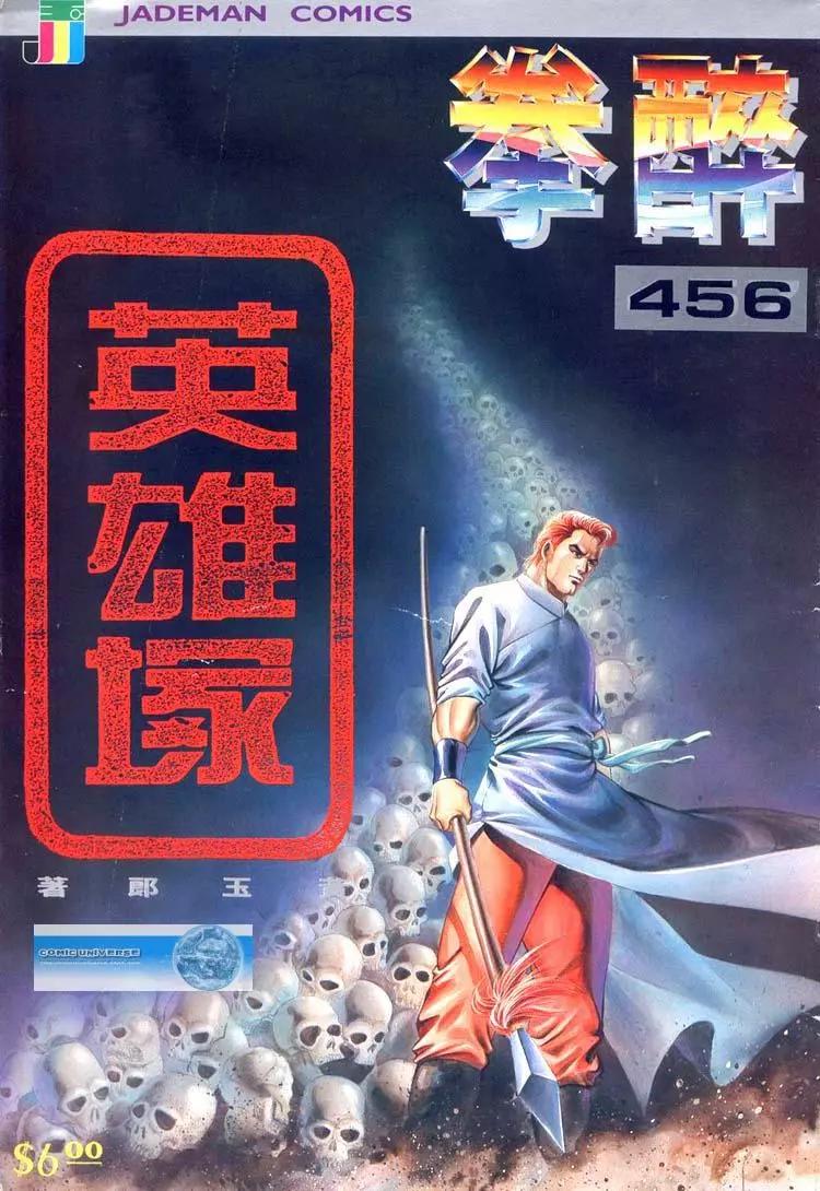 🍴旧著醉拳 第456卷 第1页