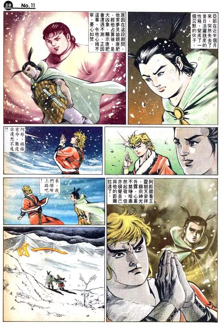 🍴旧著醉拳 第456卷 第11页