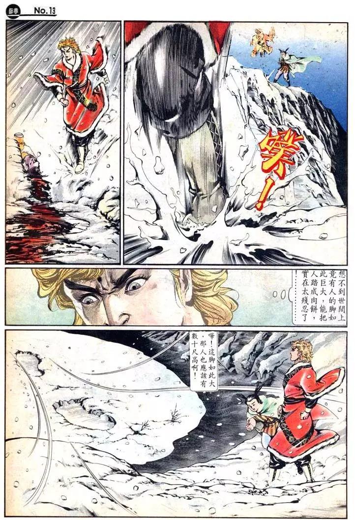 🍴旧著醉拳 第456卷 第13页