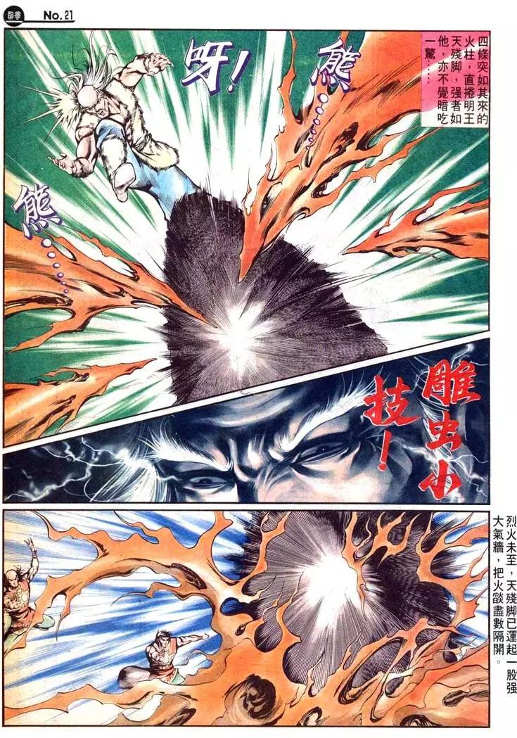 🍴旧著醉拳 第456卷 第20页