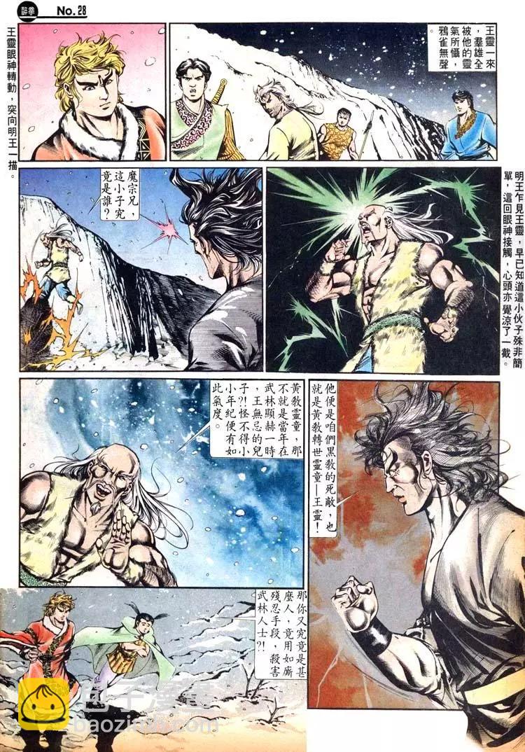 🍴旧著醉拳 第456卷 第27页