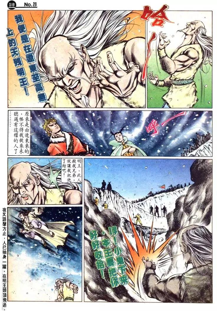 🍴旧著醉拳 第456卷 第28页