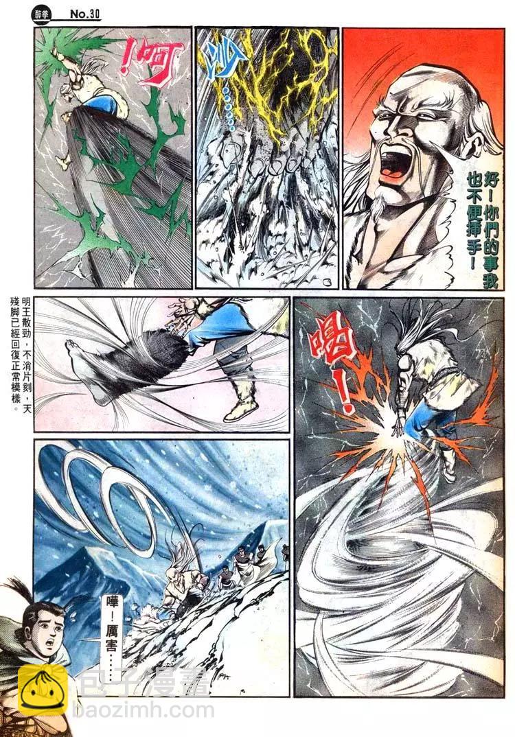 🍴旧著醉拳 第456卷 第29页