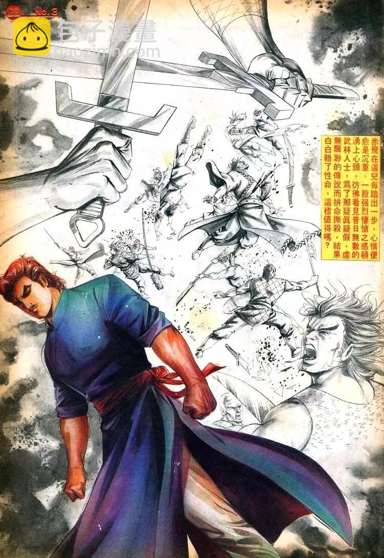 🍴旧著醉拳 第456卷 第3页