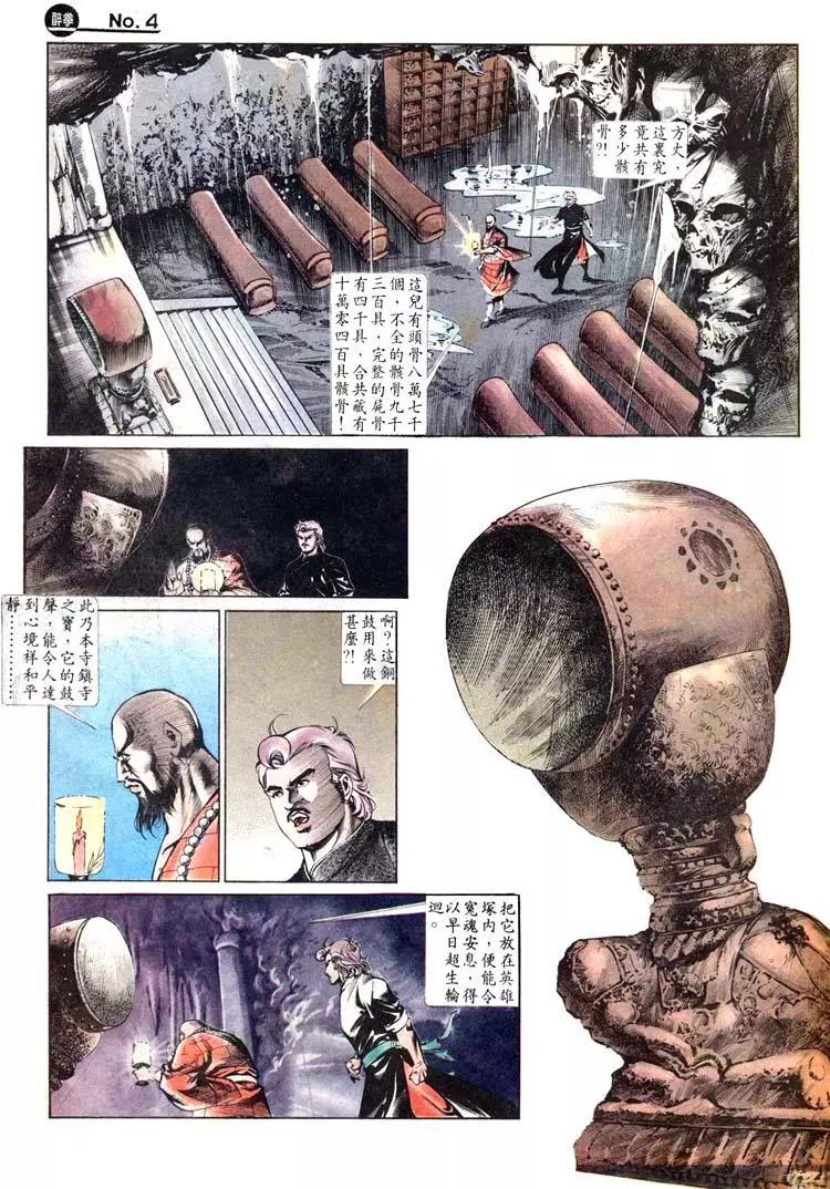 🍴旧著醉拳 第456卷 第4页