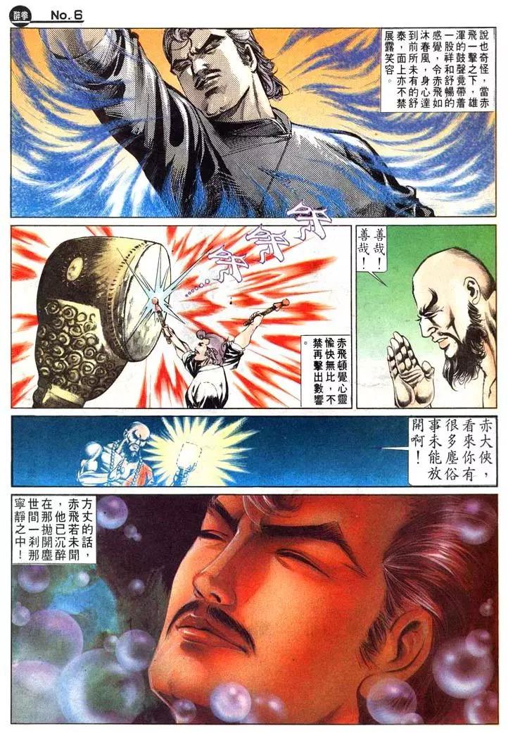 🍴旧著醉拳 第456卷 第6页