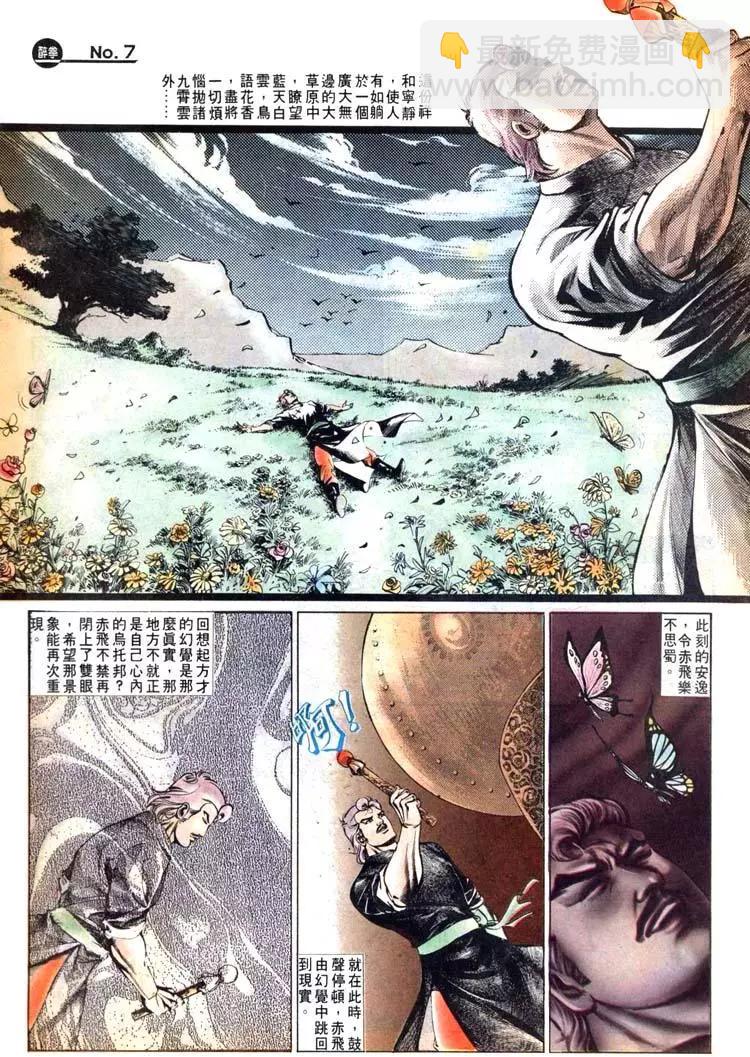 🍴旧著醉拳 第456卷 第7页