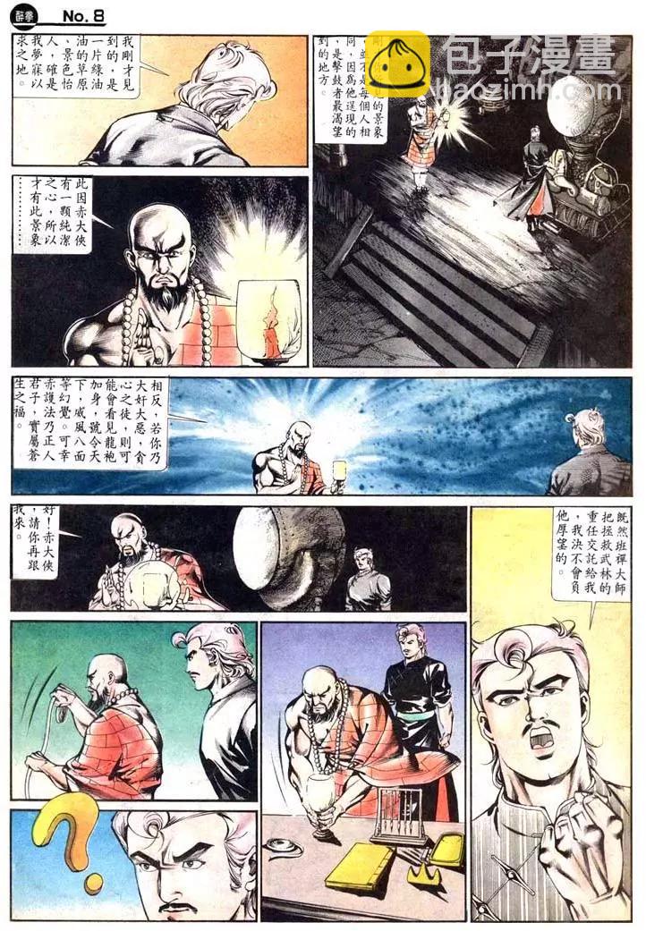 🍴旧著醉拳 第456卷 第8页