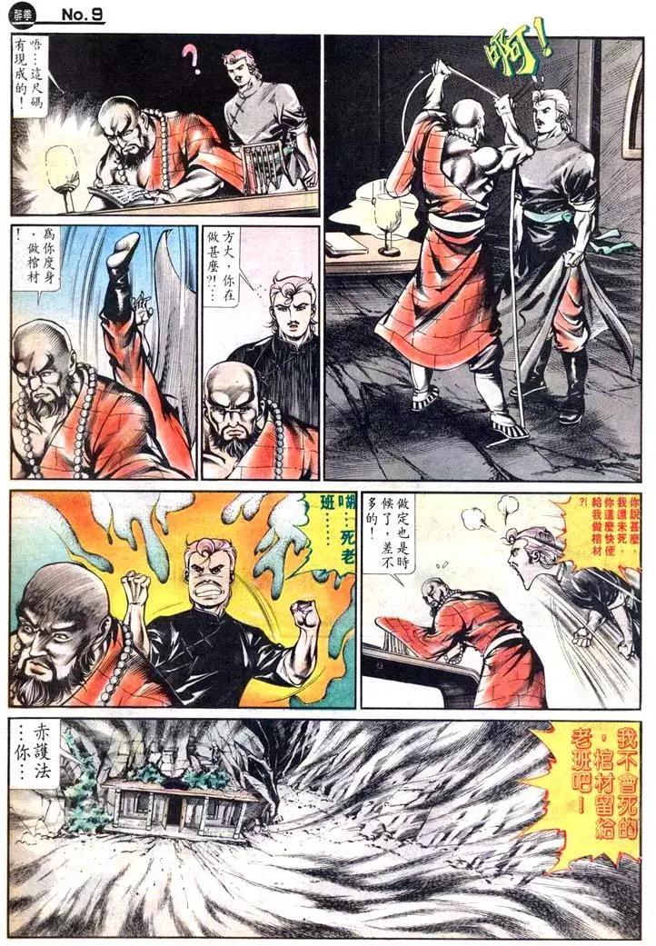 🍴旧著醉拳 第456卷 第9页