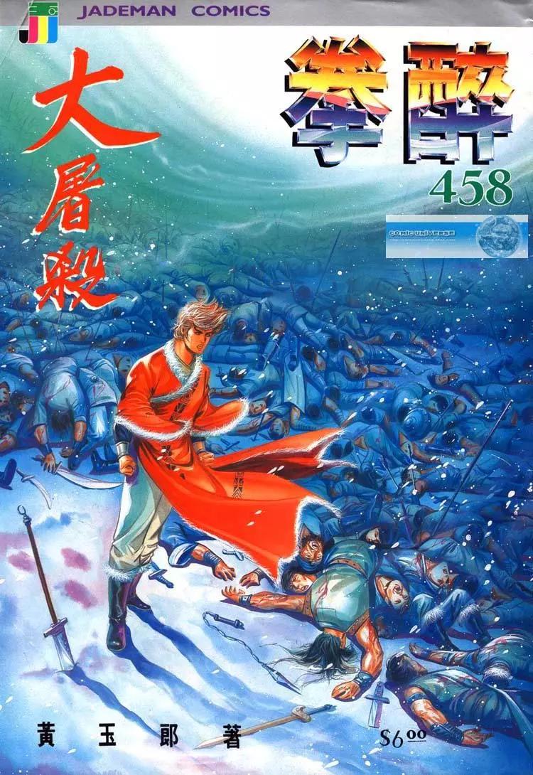 🍴旧著醉拳 第458卷 第1页