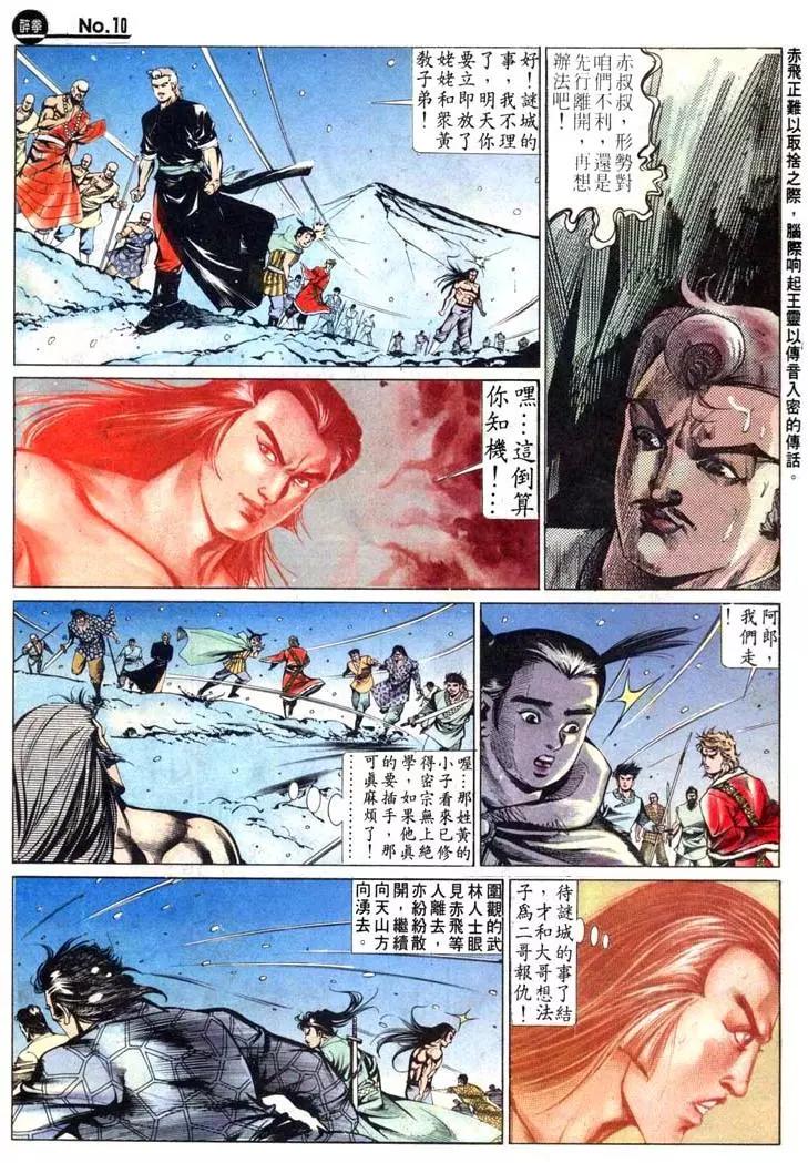 🍴旧著醉拳 第458卷 第10页