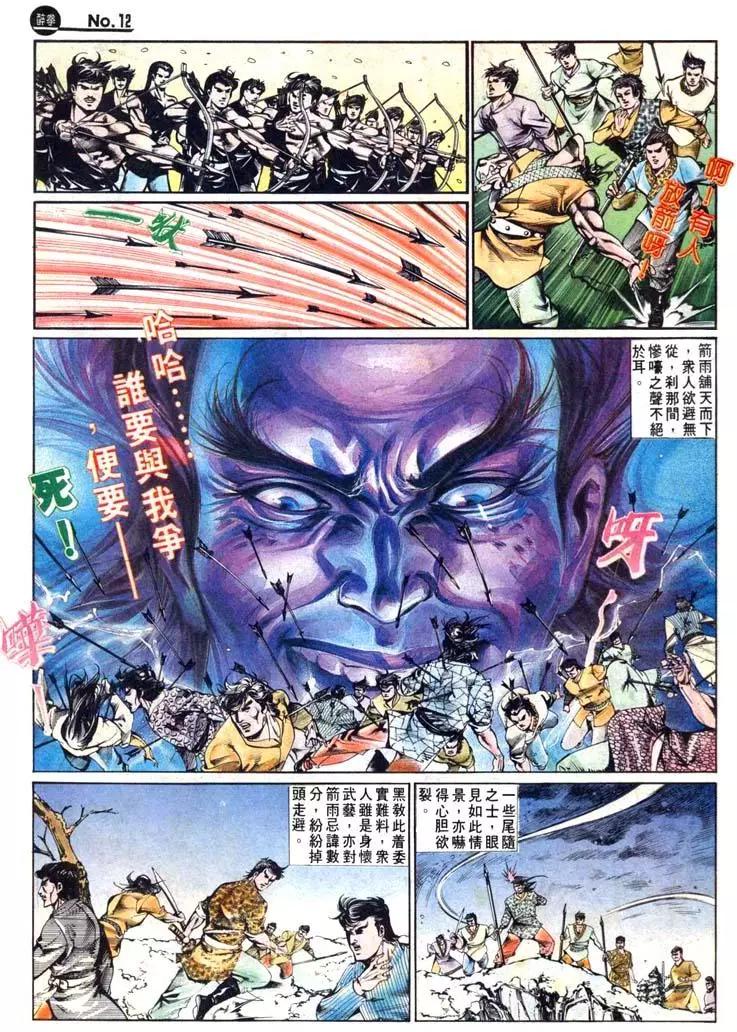 🍴旧著醉拳 第458卷 第12页