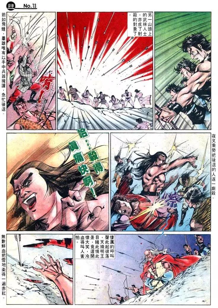 🍴旧著醉拳 第458卷 第13页