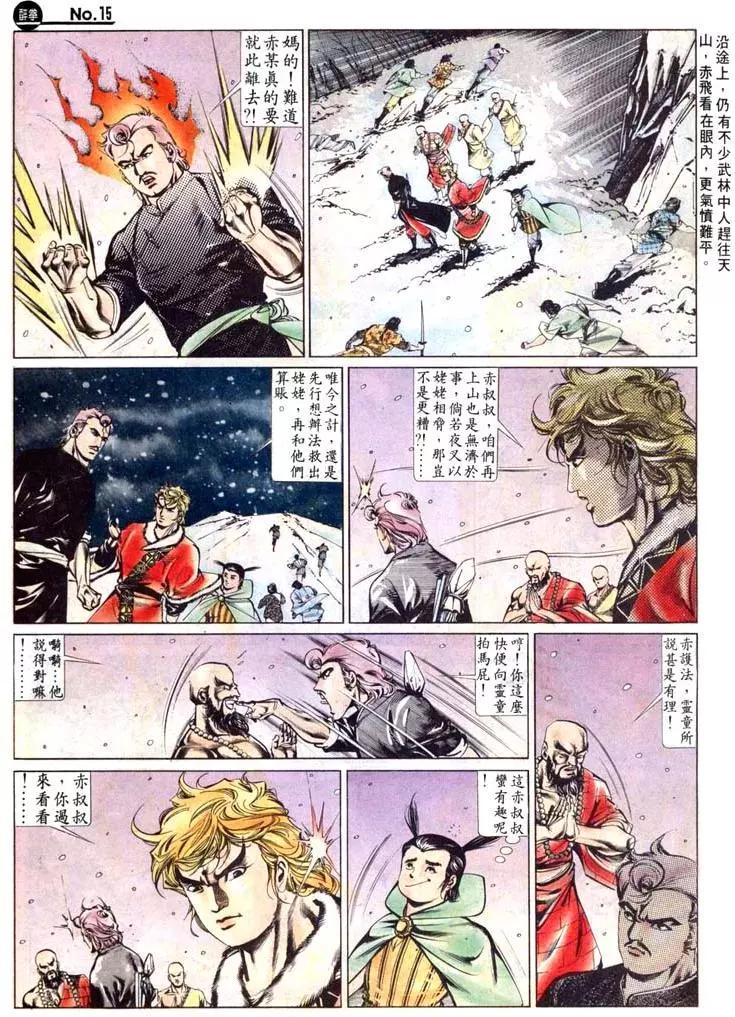 🍴旧著醉拳 第458卷 第15页