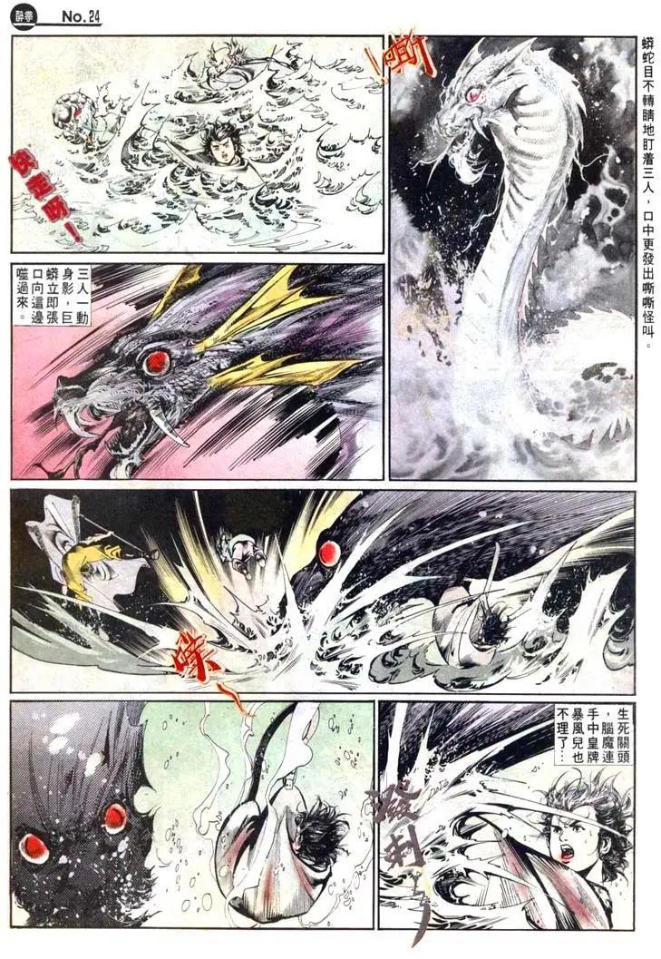 🍴旧著醉拳 第458卷 第23页