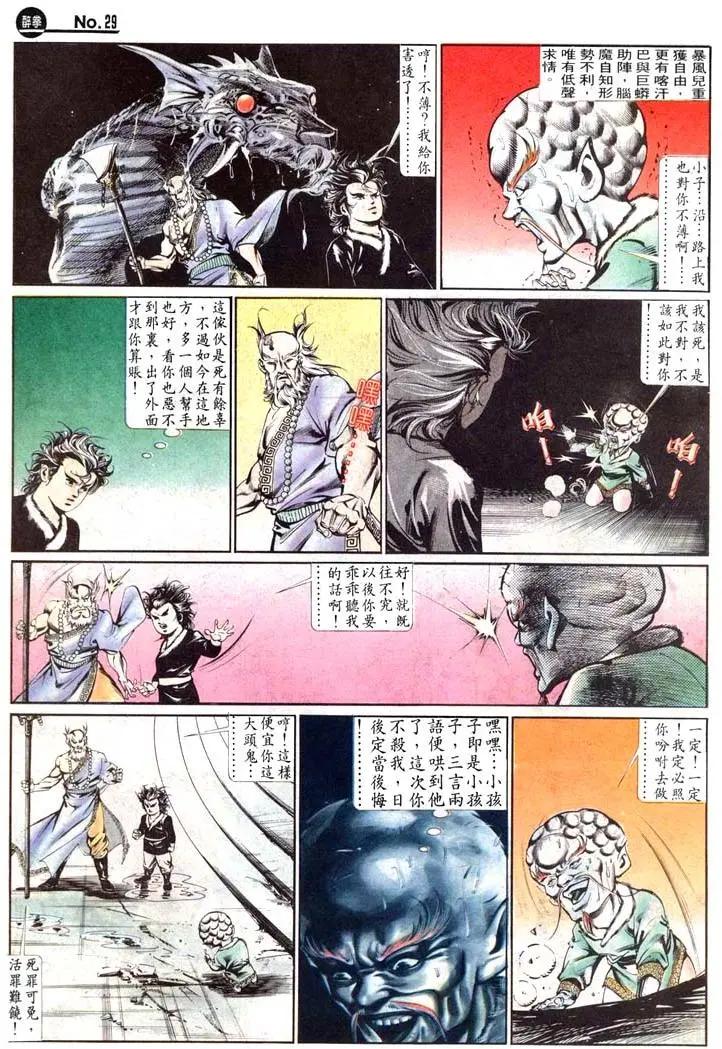 🍴旧著醉拳 第458卷 第28页