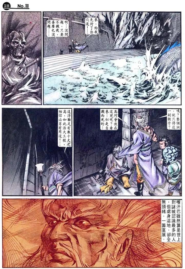 🍴旧著醉拳 第458卷 第29页