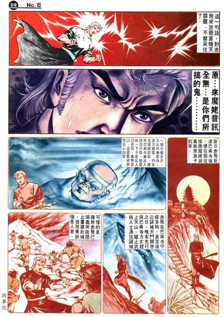 🍴旧著醉拳 第458卷 第8页
