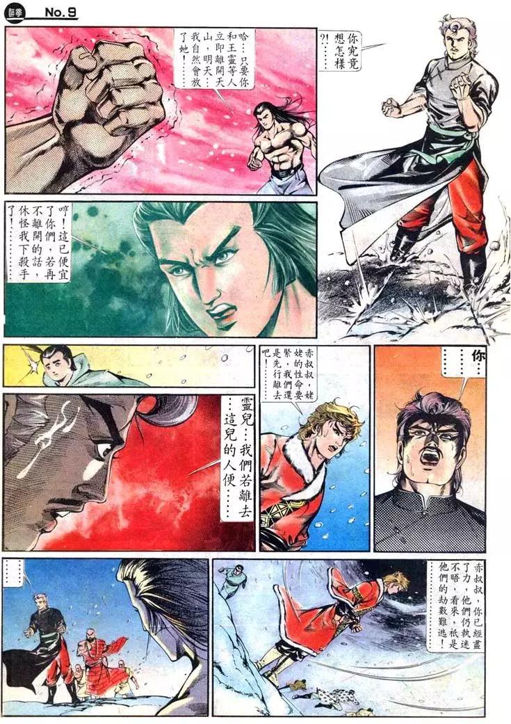 🍴旧著醉拳 第458卷 第9页