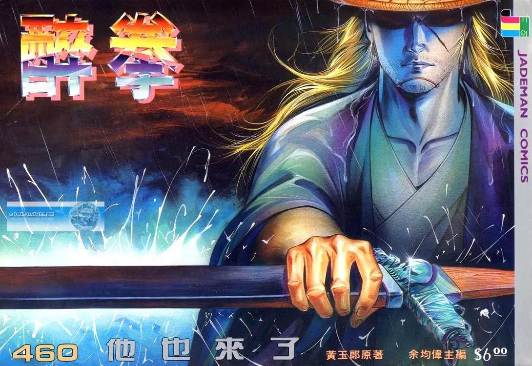 🍴旧著醉拳 第460卷 第1页