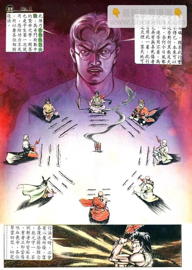 🍴旧著醉拳 第460卷 第11页
