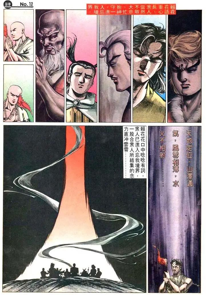 🍴旧著醉拳 第460卷 第12页