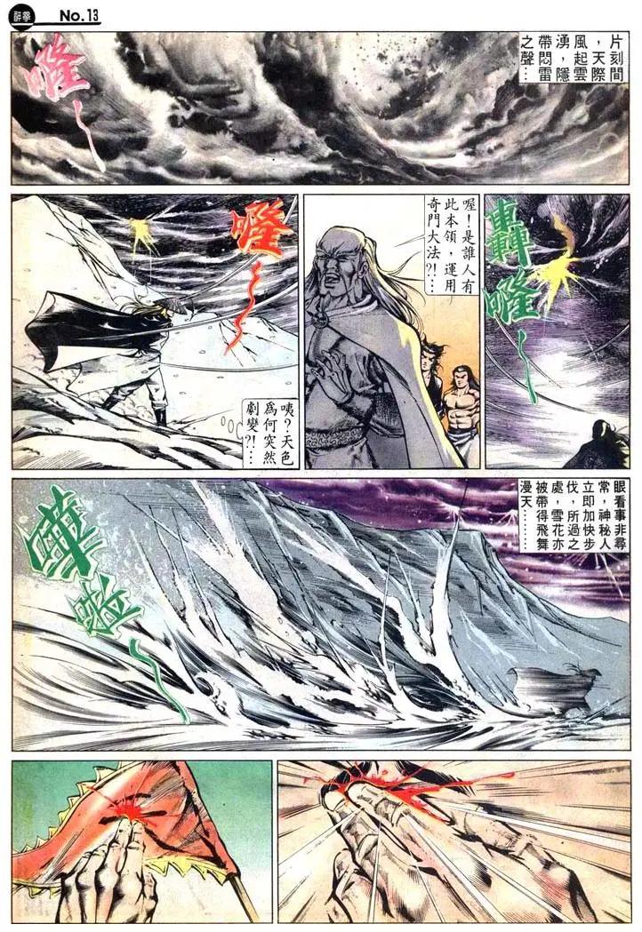 🍴旧著醉拳 第460卷 第13页