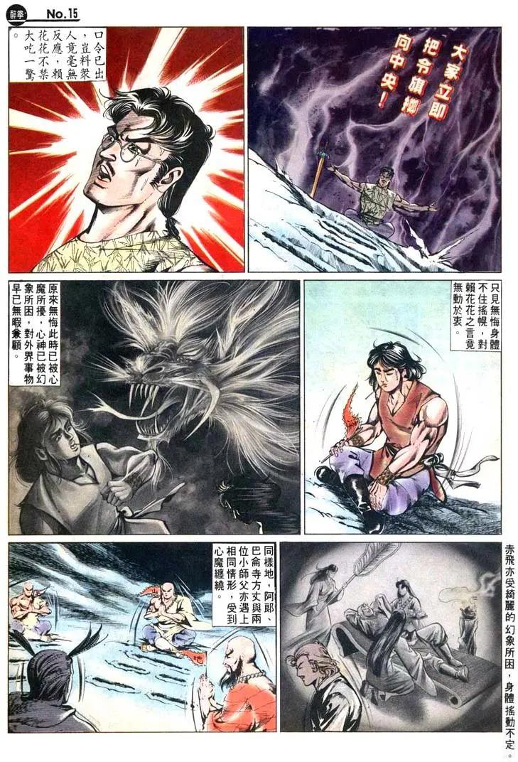 🍴旧著醉拳 第460卷 第15页