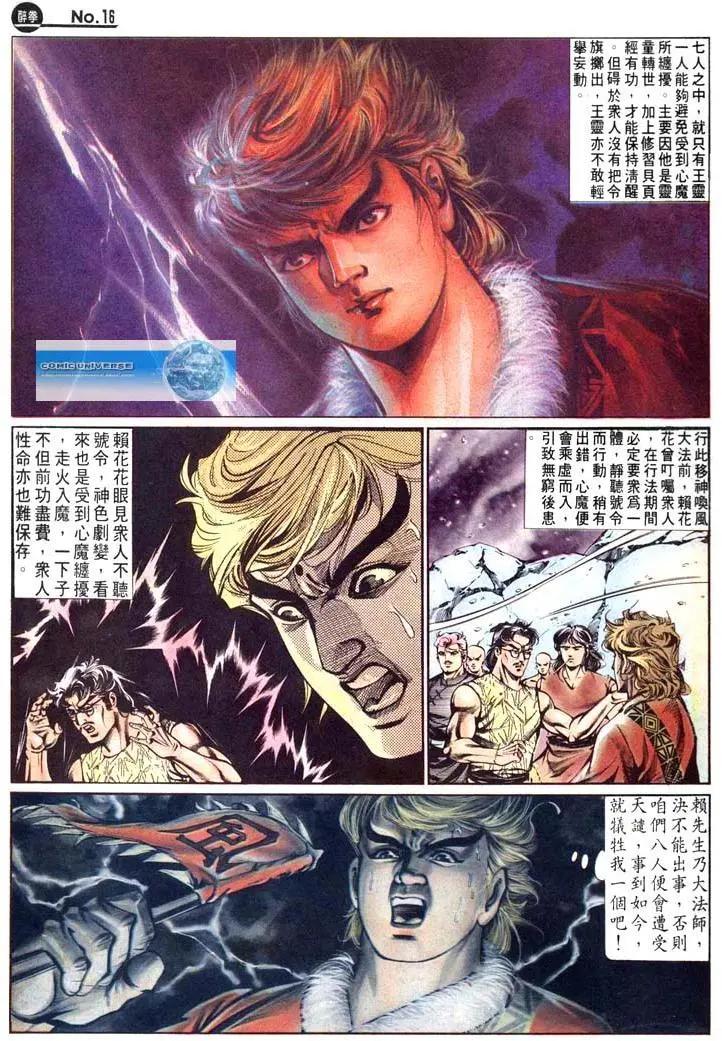 🍴旧著醉拳 第460卷 第16页