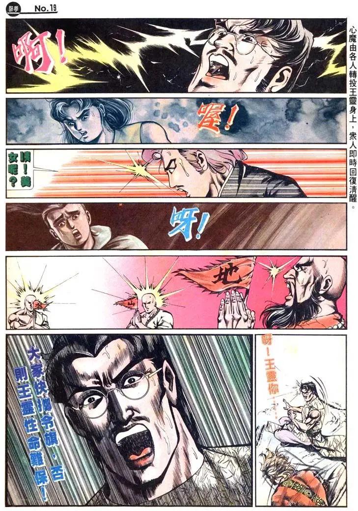 🍴旧著醉拳 第460卷 第19页