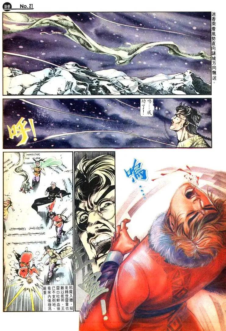 🍴旧著醉拳 第460卷 第21页