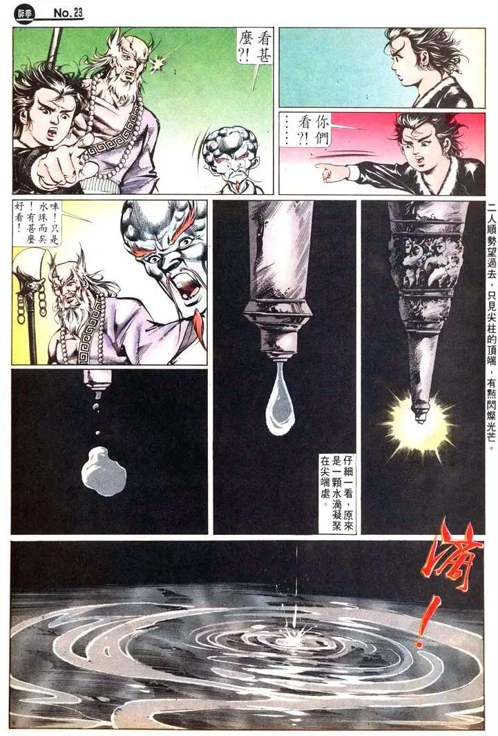 🍴旧著醉拳 第460卷 第23页