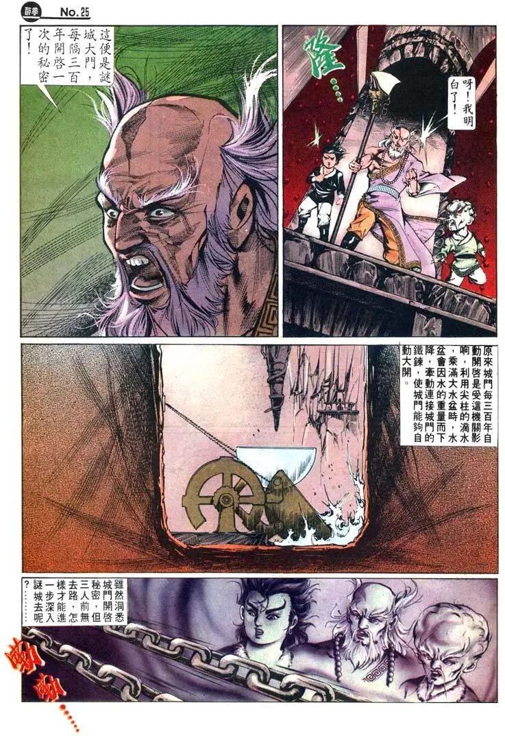 🍴旧著醉拳 第460卷 第25页