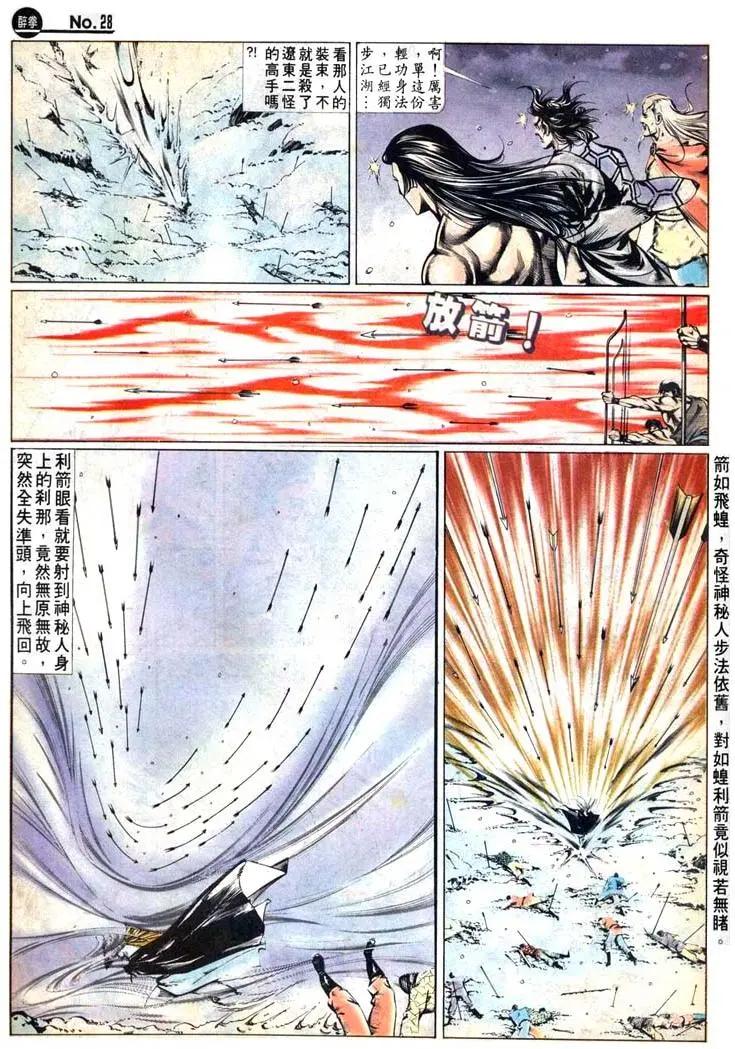 🍴旧著醉拳 第460卷 第28页