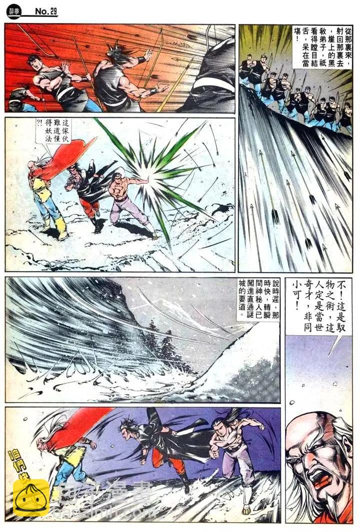 🍴旧著醉拳 第460卷 第29页