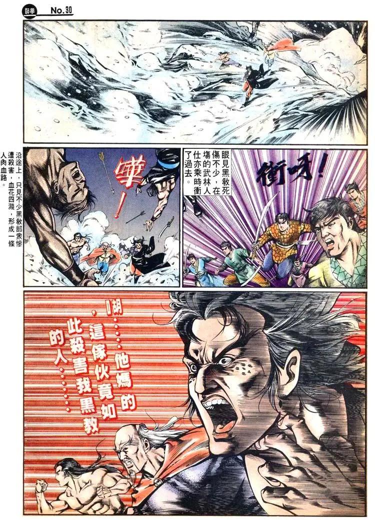 🍴旧著醉拳 第460卷 第30页