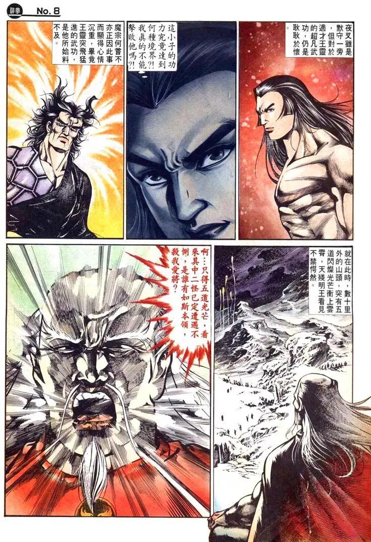 🍴旧著醉拳 第460卷 第8页