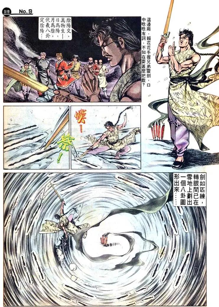 🍴旧著醉拳 第460卷 第9页