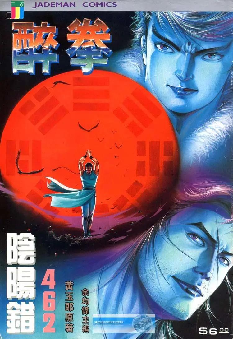 🍴旧著醉拳 第462卷 第1页