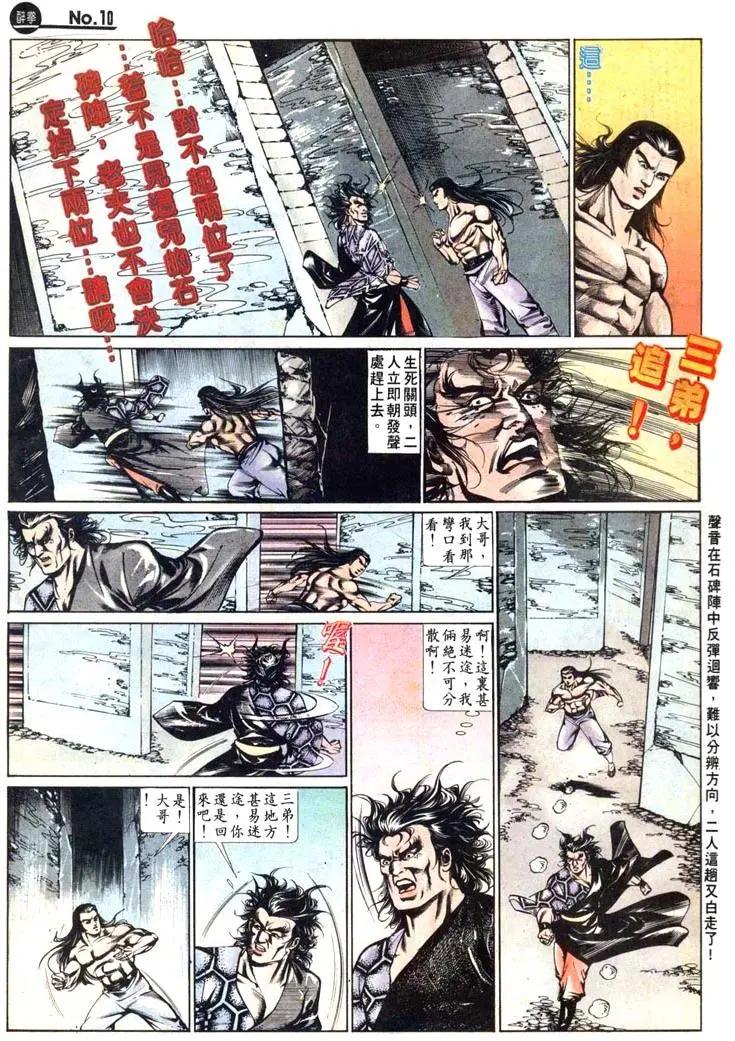 🍴旧著醉拳 第462卷 第10页