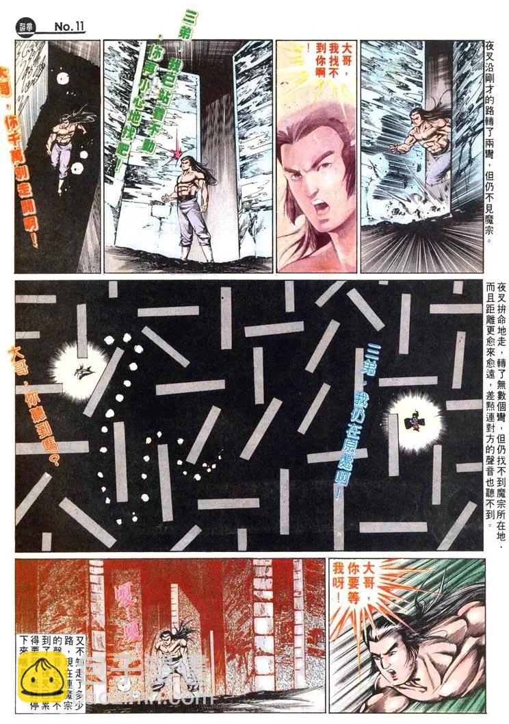 🍴旧著醉拳 第462卷 第11页