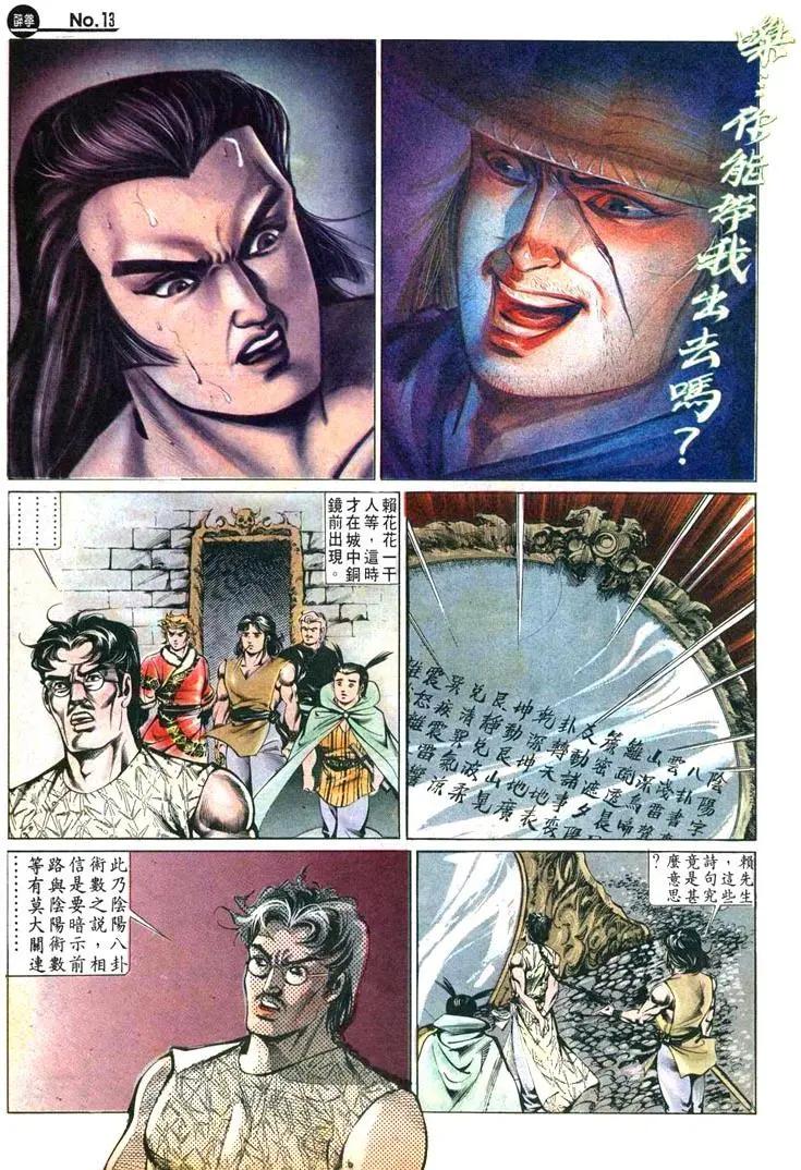 🍴旧著醉拳 第462卷 第13页