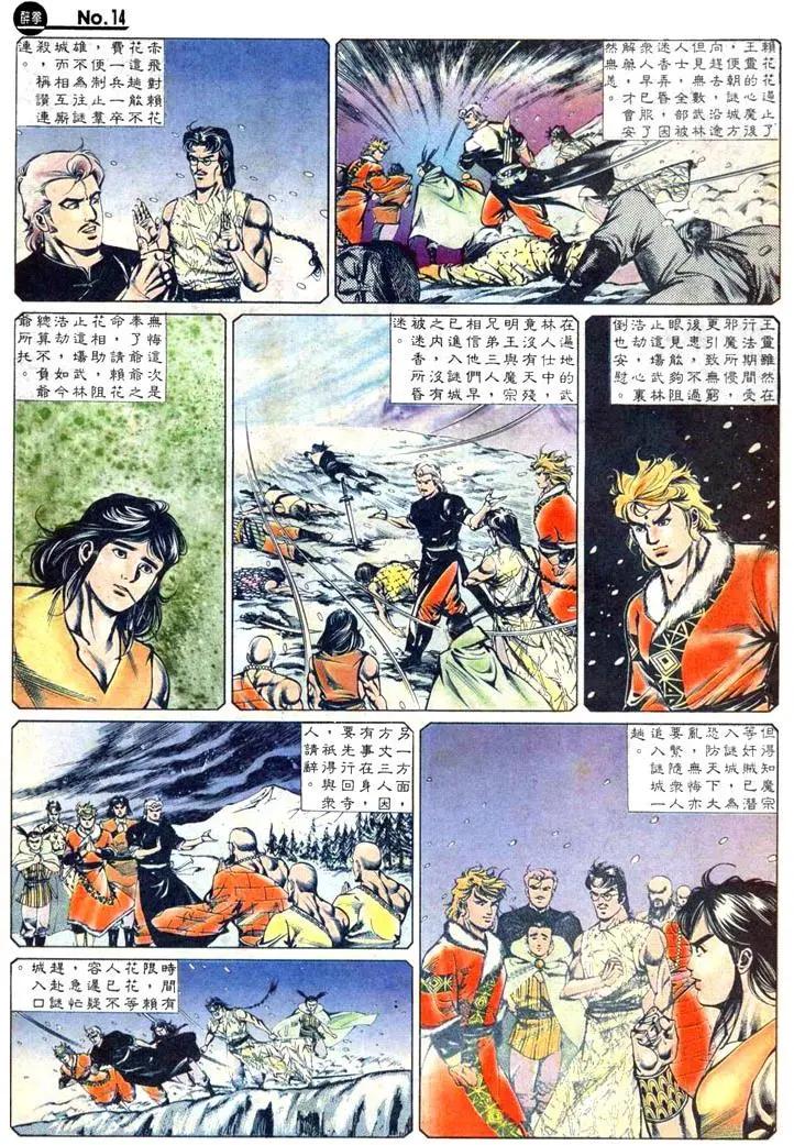 🍴旧著醉拳 第462卷 第14页