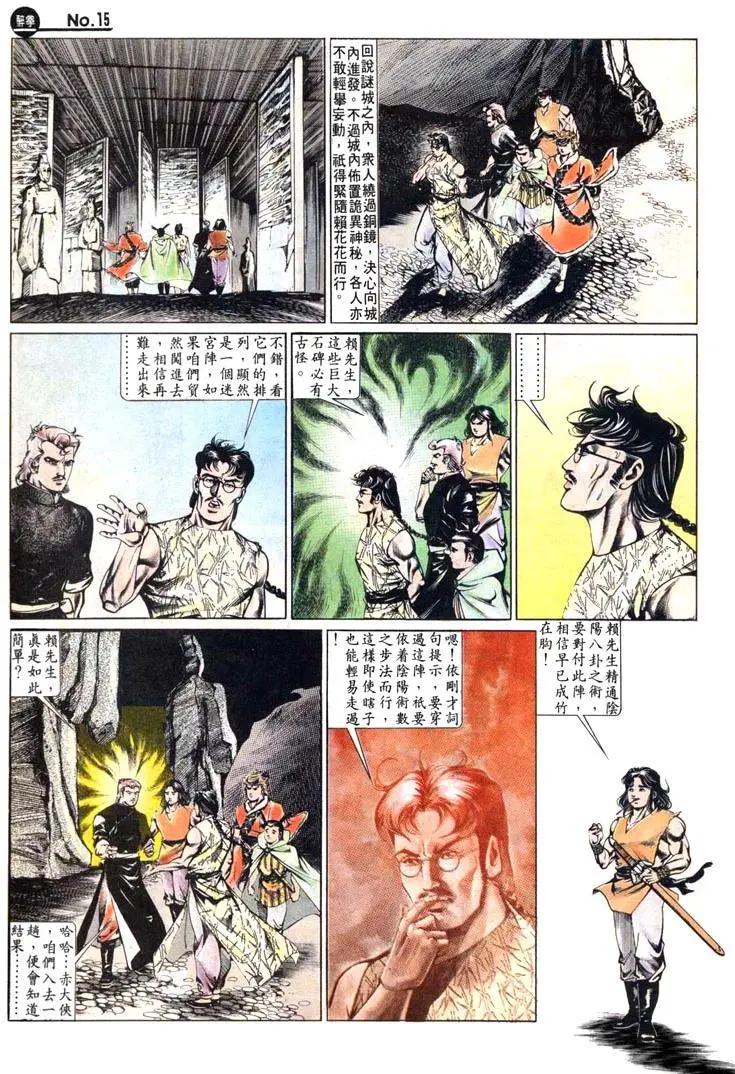 🍴旧著醉拳 第462卷 第15页