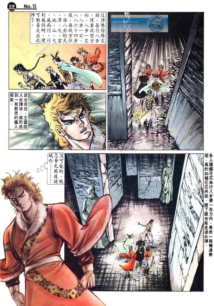 🍴旧著醉拳 第462卷 第16页