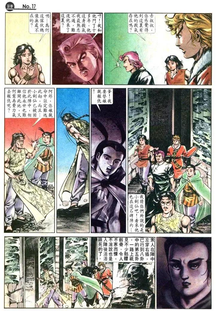 🍴旧著醉拳 第462卷 第17页